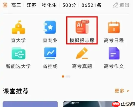 掌上高考模拟填报怎么操作 掌上高考模拟报志愿教程