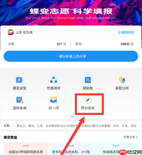 蝶变志愿怎么免费使用 蝶变志愿看往年同分去向方法