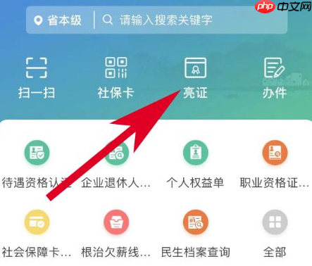 江苏智慧人社怎么办理退休 江苏智慧人社办理电子退休证教程
