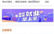 江苏智慧人社如何申请证书补贴 江苏智慧人社申请创业补贴教程