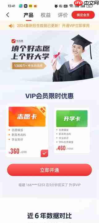 优志愿app如何购买志愿卡 优志愿app如何买志愿卡和学生卡