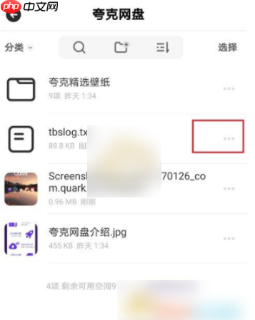 夸克网盘如何下载到本地 夸克网盘下载到本地教程