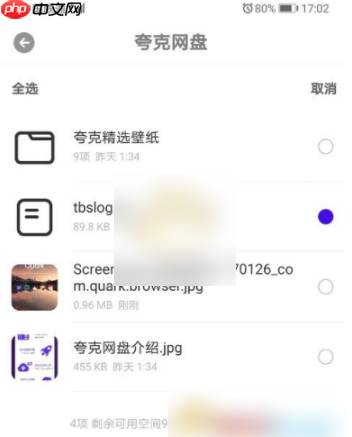 夸克网盘如何下载到本地 夸克网盘下载到本地教程
