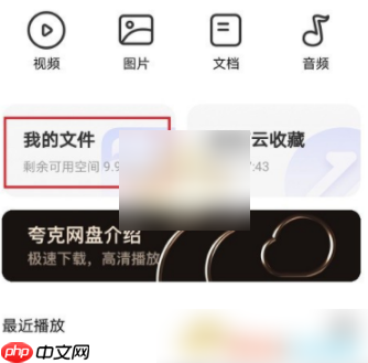 夸克网盘如何下载到本地 夸克网盘下载到本地教程