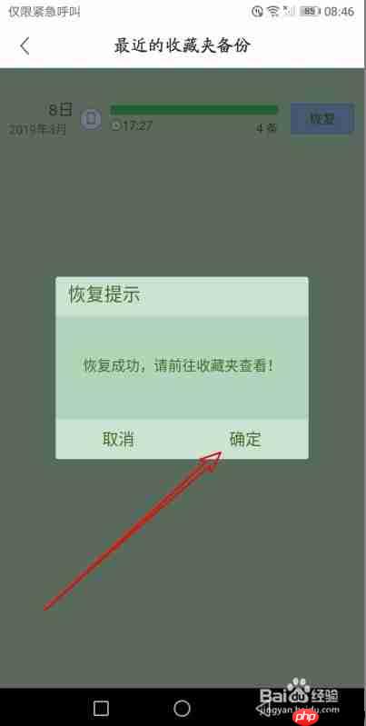 360手机浏览器怎么恢复书签 恢复删除的收藏夹方法