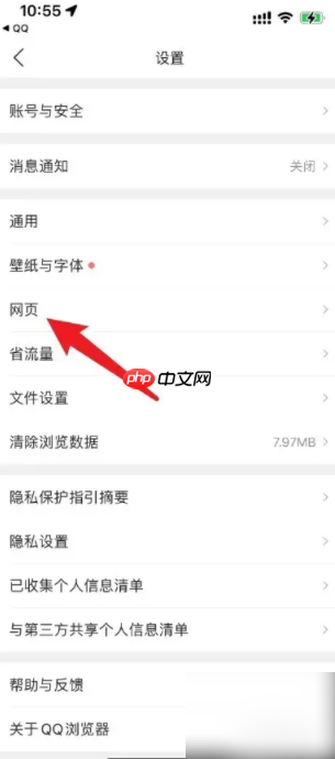 腾讯浏览器怎么关闭广告 手机QQ浏览器关闭广告方法介绍
