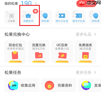 UC浏览器新版怎么领取优酷会员 UC浏览器新版领取优酷会员方法