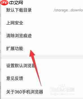 360手机浏览器如何添加插件 添加插件方法
