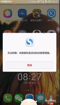 手机搜狗浏览器删除不了怎么办 无法卸载解决方法