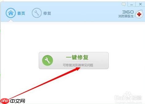 360浏览器怎么修复    360浏览器修复方法