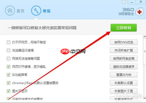 360浏览器怎么修复    360浏览器修复方法