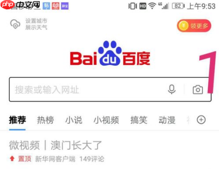 百度极速版怎么拍照搜题 百度极速版拍照搜题方法介绍