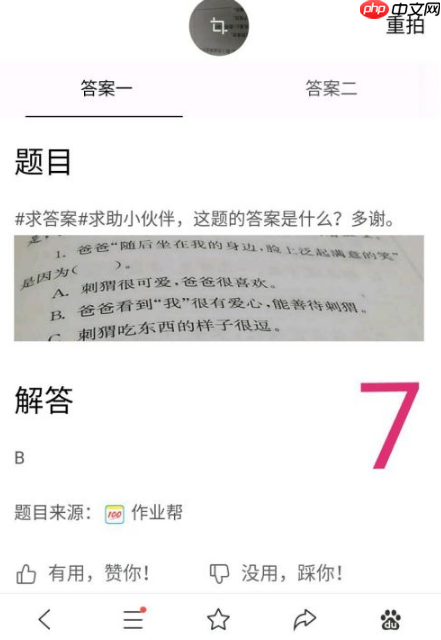 百度极速版怎么拍照搜题 百度极速版拍照搜题方法介绍