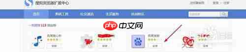 搜狗浏览器如何安装插件 搜狗浏览器如何添加插件