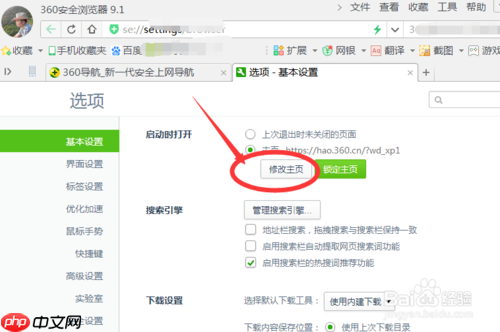 360浏览器如何将主页设置成百度首页