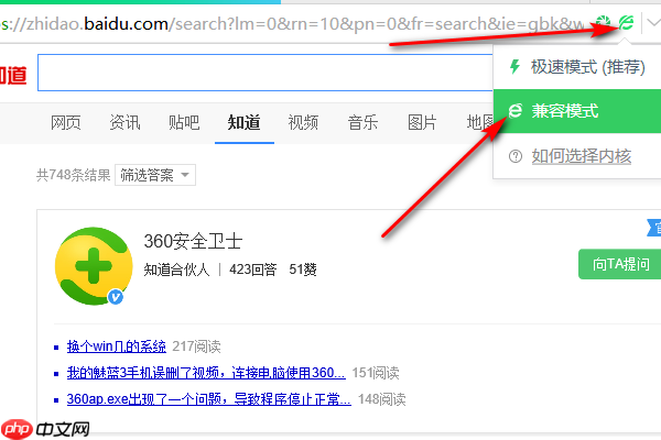 360极速浏览器为什么设置不了兼容模式 设置不了兼容模式解决方法