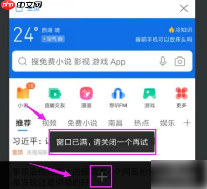 qq浏览器显示窗口已满怎么办 具体解决方法