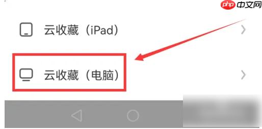 uc手机浏览器怎么备份书签  uc手机浏览器同步云书签方法