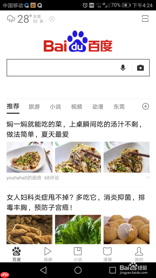 百度极速版如何私信自己关注的 搜索添加关注方法