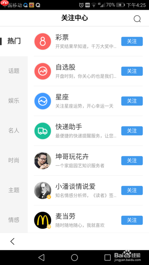 百度极速版如何私信自己关注的 搜索添加关注方法