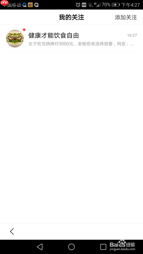 百度极速版如何私信自己关注的 搜索添加关注方法