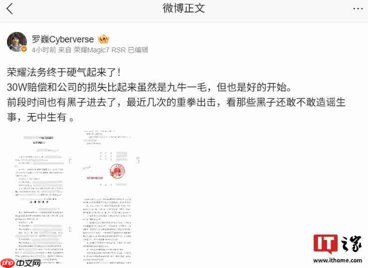 荣耀诉某数码博主获赔 30 万元：欢迎批评监督，但对抹黑诋毁不会姑息
