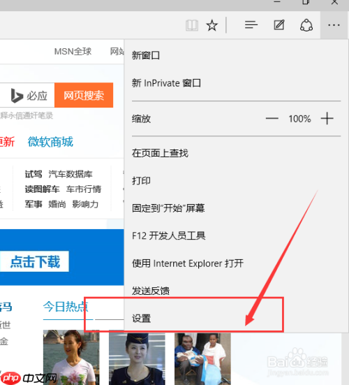 microsoft edge是什么 修改主页和默认搜索引擎方法