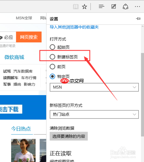 microsoft edge是什么 修改主页和默认搜索引擎方法