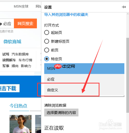 microsoft edge是什么 修改主页和默认搜索引擎方法