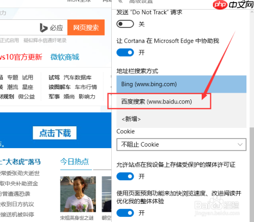 microsoft edge是什么 修改主页和默认搜索引擎方法