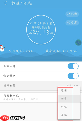 uc浏览器手机版怎么设置图片质量 UC浏览器手机版设置图片质量教程