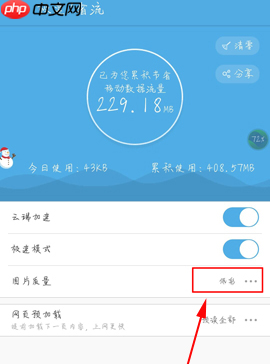 uc浏览器手机版怎么设置图片质量 UC浏览器手机版设置图片质量教程
