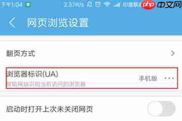 手机UC浏览器怎么访问电脑版 访问电脑页面方法