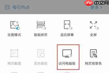 手机UC浏览器怎么访问电脑版 访问电脑页面方法