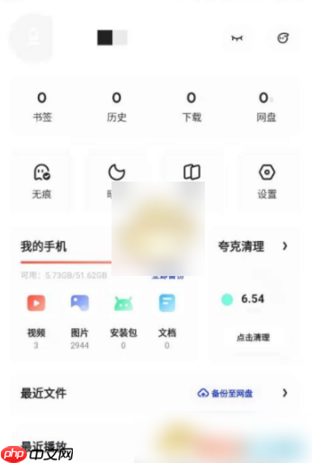 夸克浏览器如何撤销云同步 夸克浏览器设置云同步方法介绍