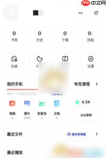 夸克浏览器如何撤销云同步 夸克浏览器设置云同步方法介绍