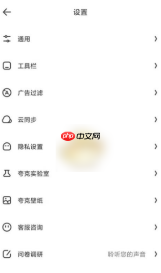 夸克浏览器如何撤销云同步 夸克浏览器设置云同步方法介绍