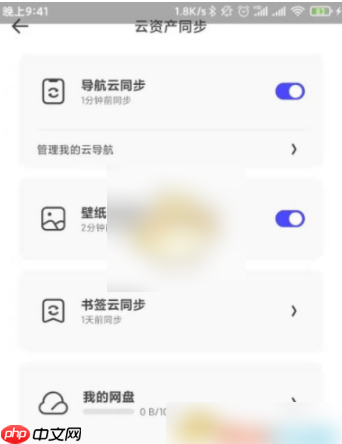 夸克浏览器如何撤销云同步 夸克浏览器设置云同步方法介绍