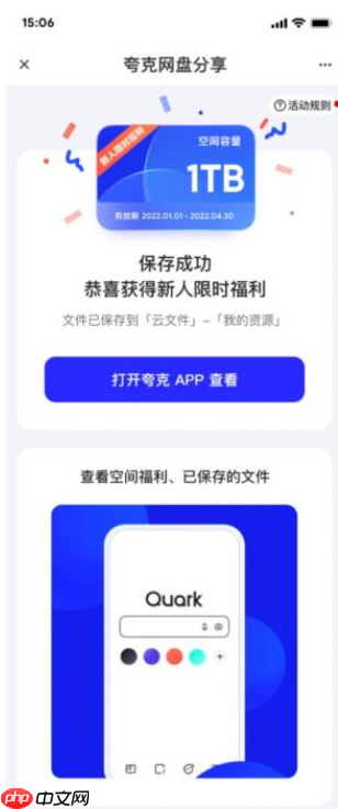 夸克网盘如何获得免费永久空间 操作方法介绍