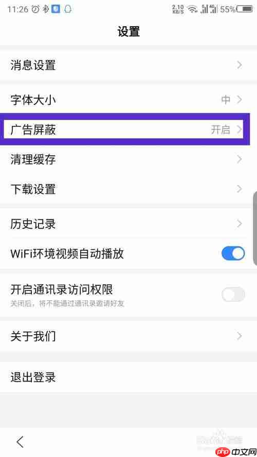 百度极速版里面有广告怎么办 开启广告屏蔽方法