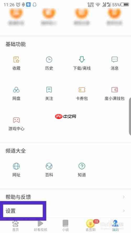百度极速版里面有广告怎么办 开启广告屏蔽方法