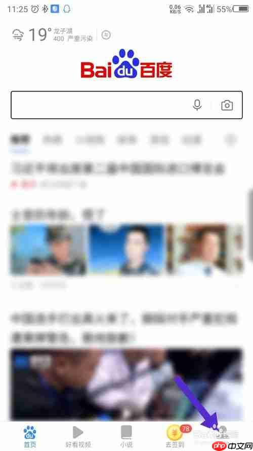 百度极速版里面有广告怎么办 开启广告屏蔽方法