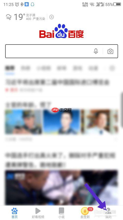 百度极速版里面有广告怎么办 开启广告屏蔽方法