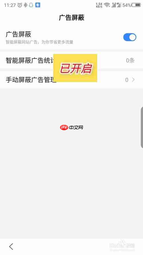 百度极速版里面有广告怎么办 开启广告屏蔽方法