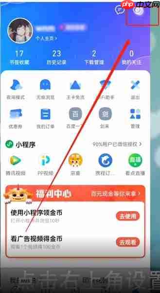 手机qq浏览器怎么屏蔽广告 具体操作方法介绍