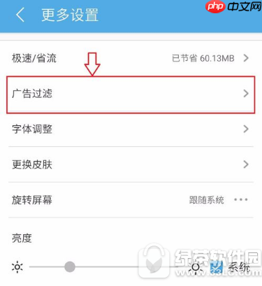 uc浏览器如何屏蔽广告 uc浏览器屏蔽广告流程