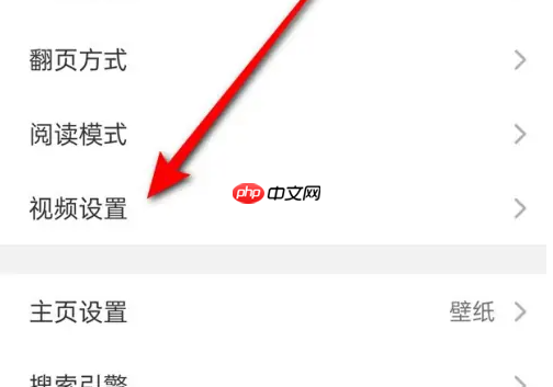 alook如何关闭自动跳转 Alook视频关闭自动播放教程