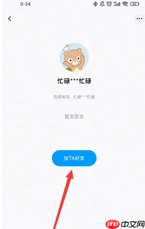 夸克app如何加好友 夸克网盘怎么加好友方法