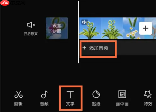 剪映识别文字变语音 剪映识别文字生成声音在哪里