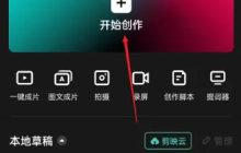 剪映如何自动生成字幕 具体操作方法介绍